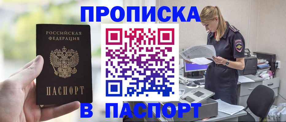 прописка ребенка в Норильске