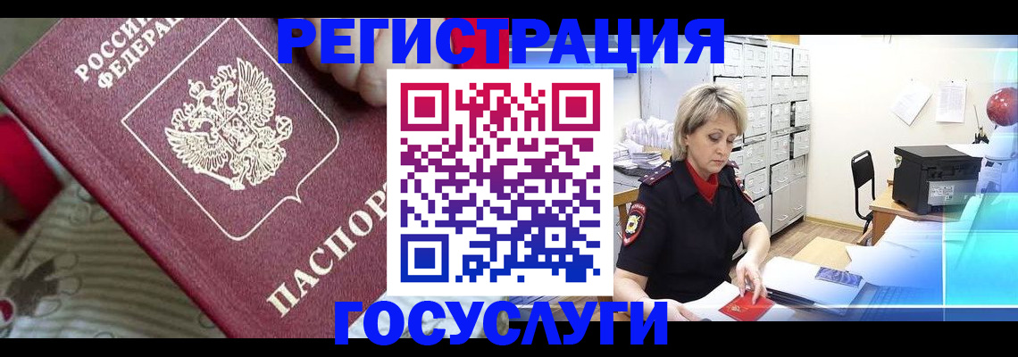 временная регистрация адрес в Норильске